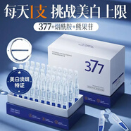 韓方五谷377美白精華液煙酰胺次拋緊致淡斑抗氧化去黃提亮膚色 3盒裝1.5ml*90支