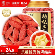 福東海 寧夏紅枸杞子250g 茍杞子中寧免洗紅枸杞子 泡水養(yǎng)生茶