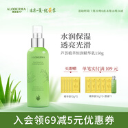 璦露德瑪蘆薈膠植萃恒潤(rùn)精華乳150g 補(bǔ)水保濕面部護(hù)膚蘆薈凝膠護(hù)膚品