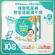 幫寶適綠幫嬰兒紙尿褲M碼192片 尿褲尿不濕 夏季超薄透氣