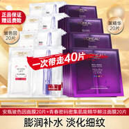 歐萊雅（LOREAL） 面膜安瓶復(fù)顏玻尿酸小黑瓶精華導(dǎo)入面膜女補(bǔ)水保濕免洗護(hù)膚面膜 安瓶面膜20+黑精華面膜20片
