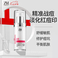 Zmbeauty祛痘舒緩精華液30ml溫和祛痘細致毛孔七夕情人節生日禮物男女