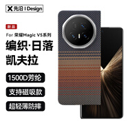 先沿【現貨】適用榮耀magicv5手機殼凱夫拉V5至臻版保護套磁吸全包防摔超薄芳綸碳纖維商務(wù)男女新款