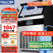 惠康(HICON)制冰機商用小型家用制冰機擺攤奶茶店酒吧50KG/70KG/100KG大容量全自動(dòng)方塊冰冰塊制冰機 【店長(cháng)推薦】44顆-產(chǎn)70KG-儲18kg-兩用款