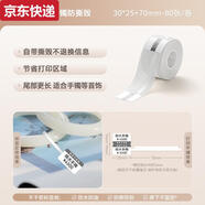 奇立彩B系珠寶B21/B31/B1/B3S珠寶標(biāo)簽機(jī)打印紙吊牌標(biāo)簽首飾銀飾品玉器 49230*25+70-80張白色手鐲防撕毀
