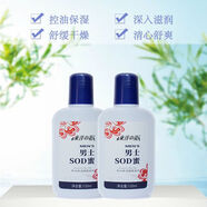 東洋之花（tayoi）男士SOD蜜擦臉?biāo)袢闈櫮w修護(hù)面霜控油全身護(hù)膚品100ml 兩瓶200毫升
