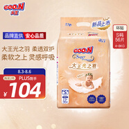 大王光之羽系列環(huán)貼式嬰兒紙尿褲S56片(4-8kg)尿不濕 超薄透氣