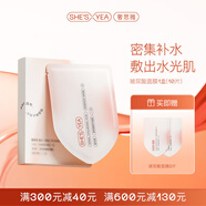 奢思雅（SHESYEA）【七夕禮物】小分子玻尿酸補水保濕面膜熬夜補水貼片面膜 1盒（10片）