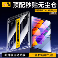 惠舟【自動貼膜】三星平板鋼化膜無塵倉Tab Pad定位神器全屏保護膜適用 三星平板S7/S8/S9【定位款】 秒貼無塵倉丨電鍍高清款