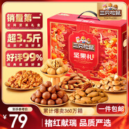 三只松鼠堅果禮盒1975g/14件 零食禮包夏威夷果碧根果 團購送禮
