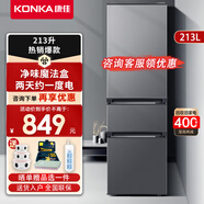 康佳新品家電213升三門三溫家用小電冰箱冷藏冷凍大容量節(jié)能省電軟冷凍以舊換新BCD-213GQ3S