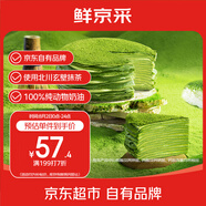 鮮京采|七鮮烘焙 抹茶千層蛋糕400g 冰淇淋蛋糕零食雪糕