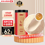 半山農(nóng) 三七粉250克 中藥飲片 云南文山三七 田七粉細(xì)粉散瘀止血消腫定痛 中老年人營(yíng)養(yǎng)調(diào)節(jié)高血壓送禮送長(zhǎng)輩