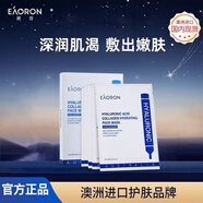 EAORON澳容玻尿酸精華面膜25ml*5片裝士補(bǔ)水保濕舒緩修護(hù)七夕情人節(jié)禮物