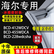 奧世瑞適用海爾冰箱BCD-412WDCV 455WDCA 228wdcsha密封條門(mén)膠條門(mén)封條密封圈吸條圈 412WDCV 對(duì)開(kāi)門(mén)左+右 封條（留言型號(hào)） 灰色