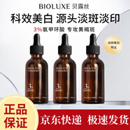 貝美（Bioluxe）【品牌正品】3%氨甲環(huán)酸傳明酸潤白精華液煙酰胺凝血酸濕敷提亮 3%傳明酸精華1瓶30ml