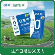 伊利【新鮮日期】安慕希AMX 0蔗糖常溫酸牛奶200g*12盒/箱  4-5月產(chǎn)