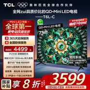 TCL電視 75T6L-C 75英寸 QD-Mini LED QLED量子點(diǎn) 絢彩XDR 1300nits DeepSeek 國家補貼20%