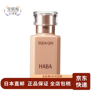 HABA【日本直郵】臉部精華液潤白修復(fù)補水保濕緊致精華孕婦敏感肌可用 美容油提拉緊致精華Q10 30ml