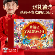 青葫蘆兒童益智玩具男孩生日禮物女孩2二3-6三女童4男童兩5歲五四立體書 【禮盒套裝】西游記8冊(cè)+閱讀器 周歲女寶寶小朋友幼兒園小女孩子
