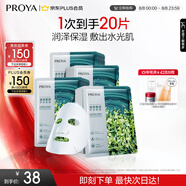 珀萊雅（PROYA）面膜 小球藻面膜 保濕海藻面膜補(bǔ)水面膜女男20片
