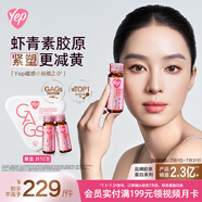 湯臣倍健膠原蛋白肽口服液 含蝦青素Yep磁感小粉瓶10瓶/盒送女友禮物