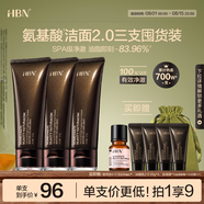 HBN洗面奶3支裝三重氨基酸表活男女潔面乳敏感肌保濕七夕情人節(jié)禮物