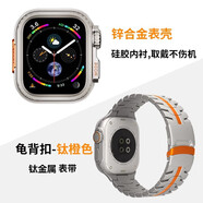 LAZYODD適用AppleWatchUltra2/1金屬保護(hù)殼蘋果S11金屬加后蓋全包鏤空殼iWatch10/9/8/7/6/5/4/SE2保護(hù)殼 鈦色 保護(hù)殼+鈦金屬 表帶  龜背扣 鈦橙色 44