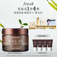 Fresh馥蕾詩(shī)紅茶緊致塑顏面霜50ml 生日禮物送女友送男友