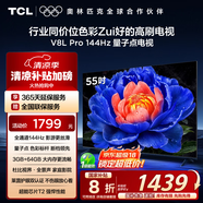 TCL電視 55V8L Pro 55英寸 144Hz高刷 QLED量子點 3GB+64GB大內(nèi)存 4K DeepSeek AI電視 國家補貼20%