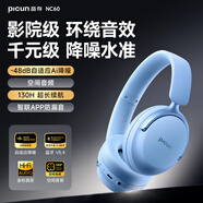 品存（picun）藍牙耳機自適應(yīng)主動降噪無線音樂運動電競游戲低延遲耳麥超長待機高音質(zhì) NC60丨湖藍色丨深度降噪