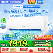 海爾空調1.5匹/2匹掛機凈省電變頻新一級能效小紅花系節能速冷暖大風(fēng)量AI省電家用臥室國家補貼20% 1.5匹 一級能效 【口碑爆款】AI省電+防直吹