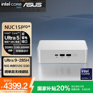 華碩NUC15 Pro mini迷你主機(jī)高性能商用AI辦公臺(tái)式機(jī)電腦 (酷睿Ultra5-225H 16G 512G Win11)銀色