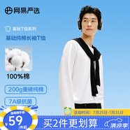 網(wǎng)易嚴(yán)選 200g重磅棉7A抑菌基礎(chǔ)長(zhǎng)袖T恤純棉內(nèi)搭外穿打底衫男女同款 經(jīng)典純棉7A抑菌-米白色 M
