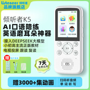 listeneer復讀機傾聽者K5英語聽力寶隨身聽磨耳朵AI智能聽力學習機古詩詞英語學習考研神器 經典白128G