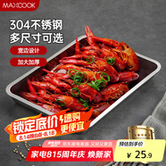 美廚（maxcook）304不銹鋼盤子方盤 加深方盤長(zhǎng)方形餐盤 燒烤托盤27cm MCFT6579