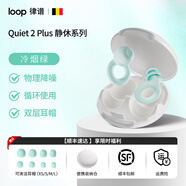 Loop律譜睡眠耳塞隔音耳塞硅膠打呼嚕防噪音降噪耳塞工作午休助眠耳塞 【二代靜休Plus款】冷煙綠