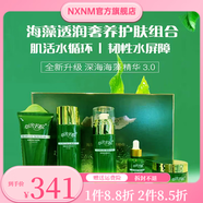 草舍名院【官方】官方草舍名院補水套盒活性肽海藻奢養(yǎng)深度補水抗皺妨初老   極光+海藻(送 4盒同品牌面膜)