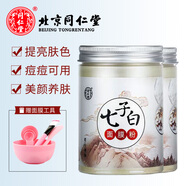 同仁堂七子粉面膜軟膜粉草本中藥味補(bǔ)水嫩膚保濕提亮膚色容院專用七子白 兩瓶（150g*2）