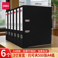 得力（deli）A4兩孔夾文件夾加厚歐式帶孔快勞夾2孔活頁夾打孔夾資料夾文件冊雙孔檔案夾快撈夾 【6個-黑色】3英寸背寬/約75mm 可夾500張