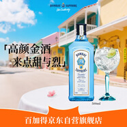 孟買藍寶石(Bombay) 英國 杜松子酒 藍寶石金酒 進口洋酒 500mL 調(diào)酒必備