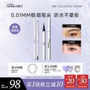 小奧?。╨ittleondine）眼線(xiàn)筆01+極細雙頭眉筆01防水防汗防暈染