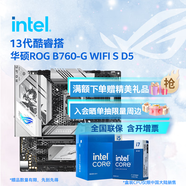 英特爾（Intel）13代酷睿CPU 華碩B760主板CPU套裝 板u套裝 ROG B760-G WIFI S D5【小吹雪】 i3-13100F 盒裝