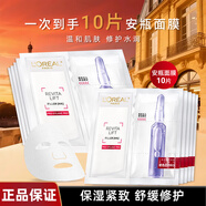 歐萊雅（LOREAL） 安瓶面膜女補水保濕玻尿酸淡紋面膜修護免洗熬夜學(xué)生節日禮物 【新升級】玻色因面膜10片