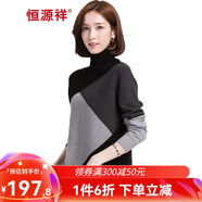 恒源祥純羊毛衫女士秋冬季新款高領(lǐng)撞色針織衫時(shí)尚休閑韓版女裝拼接毛衣 01W27123黑色 L (165)