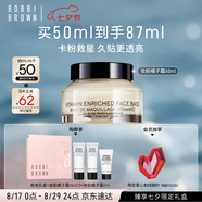 芭比波朗（Bobbi Brown）BB妝前柔潤(rùn)底霜橘子霜保濕隔離妝前乳50ML七夕情人節(jié)禮物