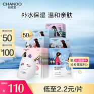 自然堂(CHANDO)喜馬拉雅植物補水面膜50片套裝 敏肌可用