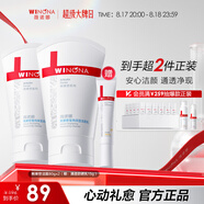 薇諾娜（WINONA）潔面乳 補水保濕舒緩深層清潔不易緊繃男女士七夕禮物 80g熊果苷潔面雙支+15g防曬乳