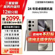 【限時(shí)送五合一服務(wù)】S24Ultra Al智享生活辦公 四長焦系統(tǒng) SPen 5G AI手機(jī) 鈦灰 12GB+512GB 7天機(jī) 準(zhǔn)新 12期免息
