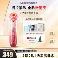 MESMOOTH慕蘇美容儀臉部眼部按摩儀提拉緊致家用清潔去黑頭導(dǎo)出導(dǎo)入儀光子嫩膚禮物送女友 星鉆紅C1Pro